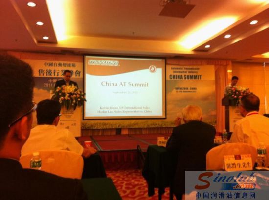 中国自动变速箱售后行业峰会