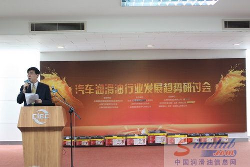 汽车润滑油行业发展趋势研讨会 在京召开