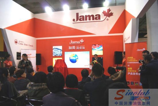 加美低碳润滑油新产品发布会现场