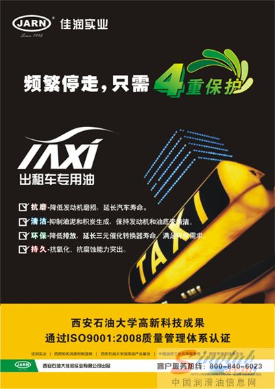 佳润吉首开展“出租车专用油品质体验活动”