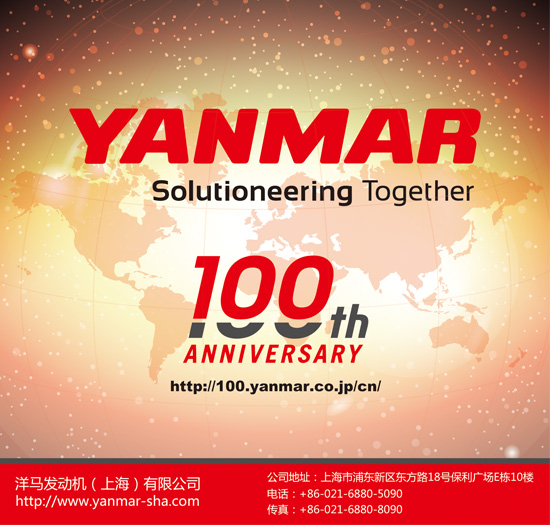 发动机 洋马发动机 100周年纪念