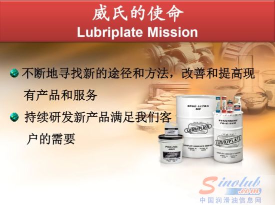 威氏Lubriplate