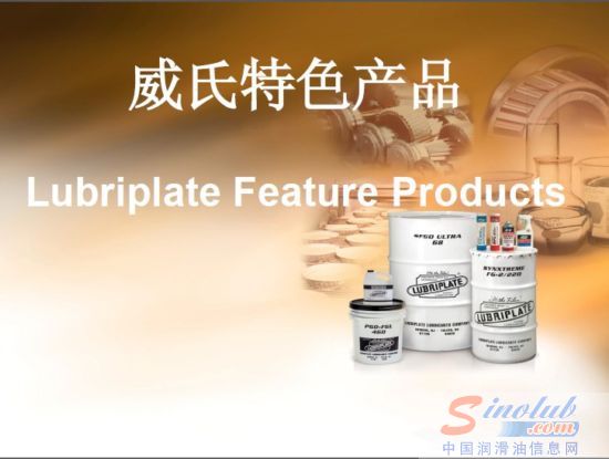 威氏Lubriplate