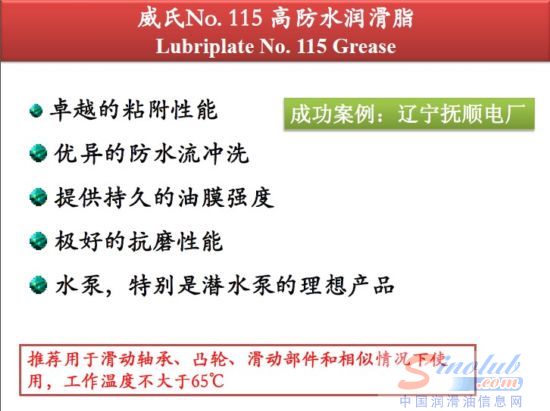 威氏Lubriplate