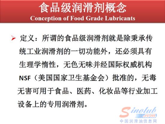 食品级润滑剂