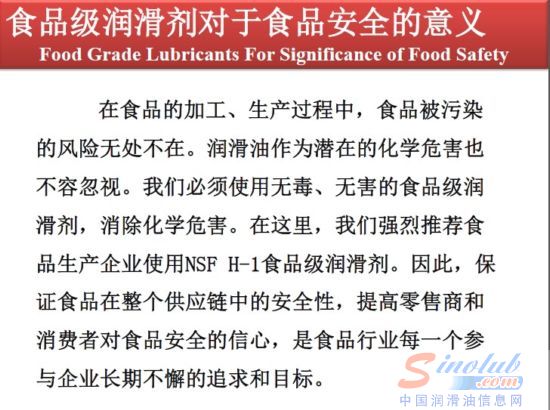食品级润滑剂