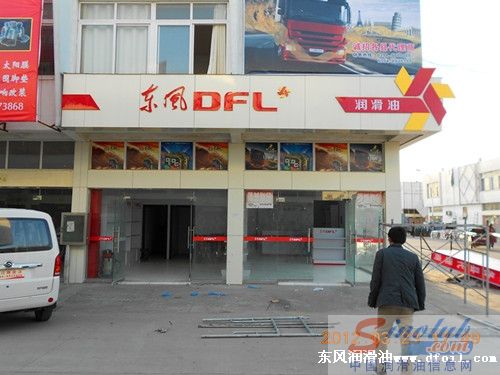 东风润滑油