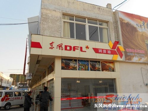 东风润滑油