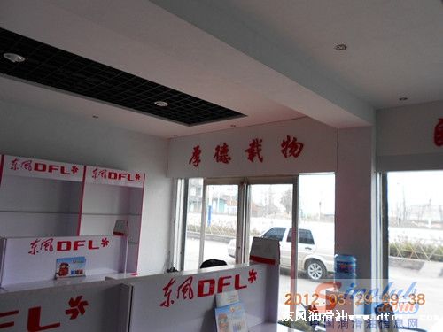 东风润滑油