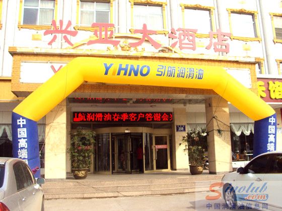 引航润滑油