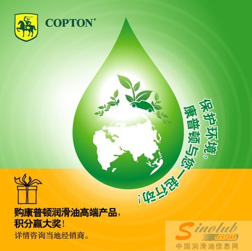 康普顿润滑油