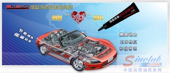 百诺 微晶流体密封润滑剂