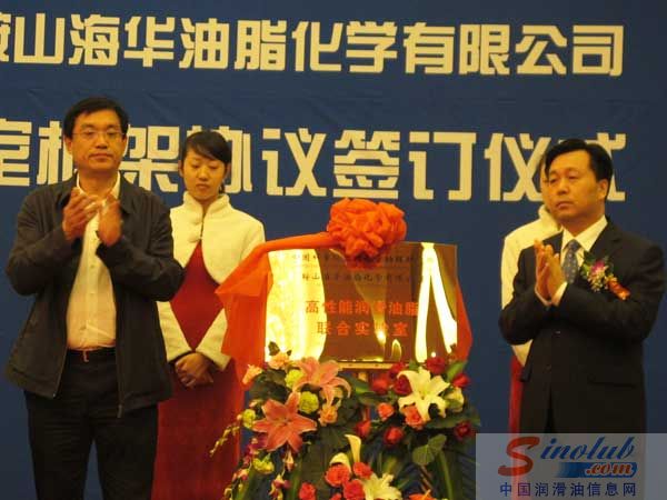 中科院研究所与民营企业联建润滑油脂实验室
