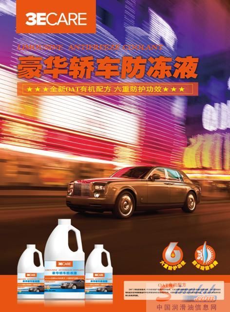 龙蟠3E CARE