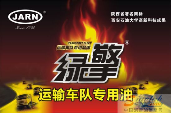 佳润 绿擎运输车队专用系列产品