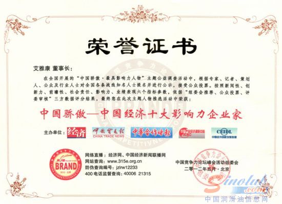 力达士公司董事长艾雅康荣获