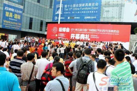 第五届广州汽车后市场博览会开幕式
