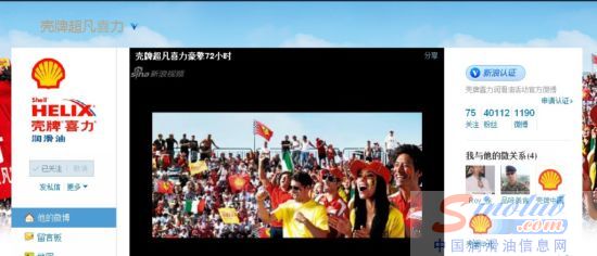 壳牌超凡喜力