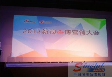 2012微博营销大会