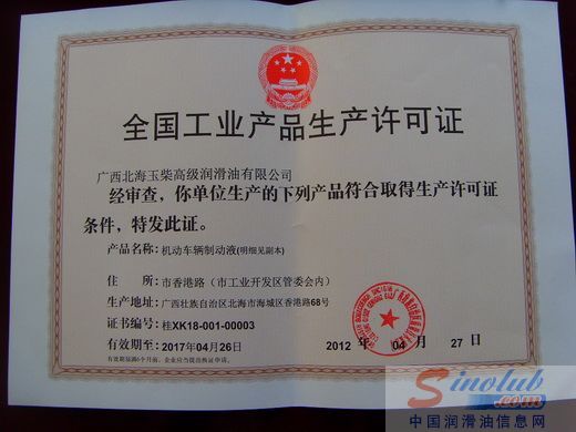 玉柴润滑油