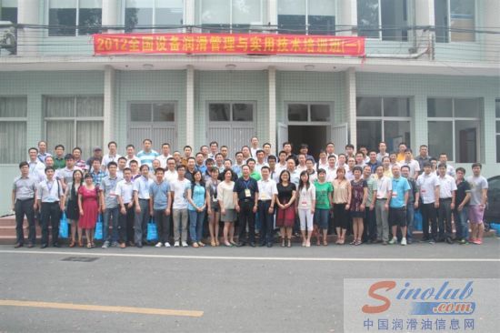 全国润滑管理与实用技术培训班