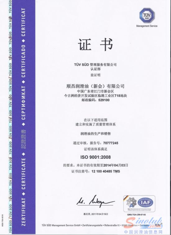 顺昌润滑油