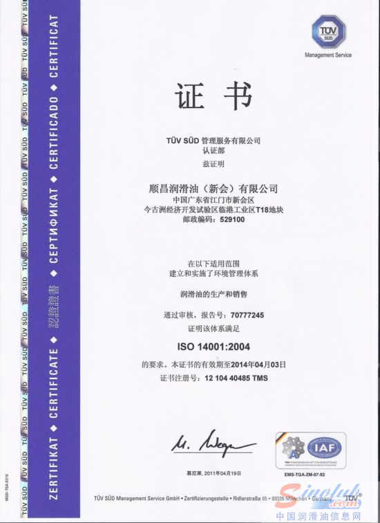 顺昌润滑油