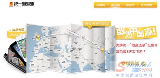 壳牌统一敢赢语录征集令