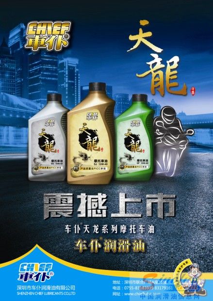 车仆润滑油 天龙