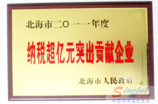 北海玉柴润滑油公司