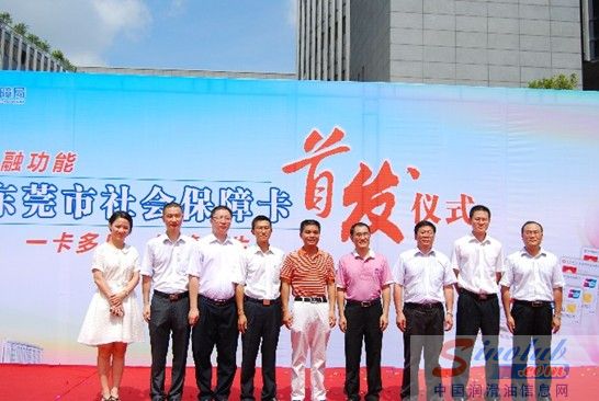 安美集团  松山湖社保卡