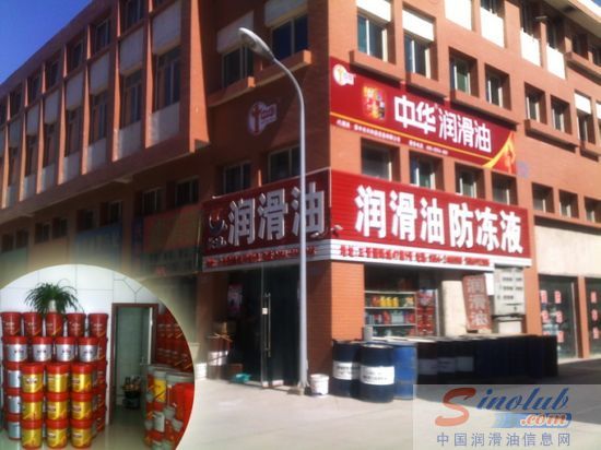 中华润滑油