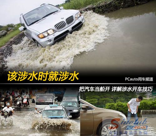 该涉水时就涉水 详解涉水开车技巧