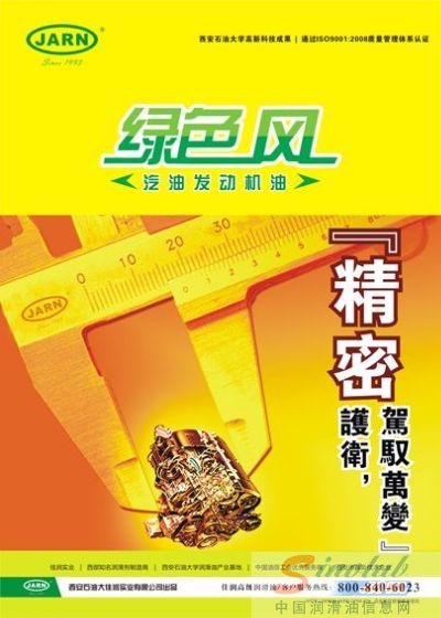 绿色风汽油发动机油
