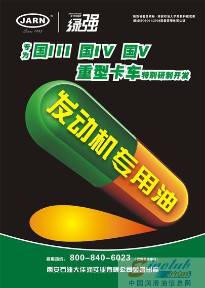 JARN-绿强重卡专用油