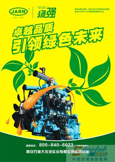 JARN绿强重卡专用油