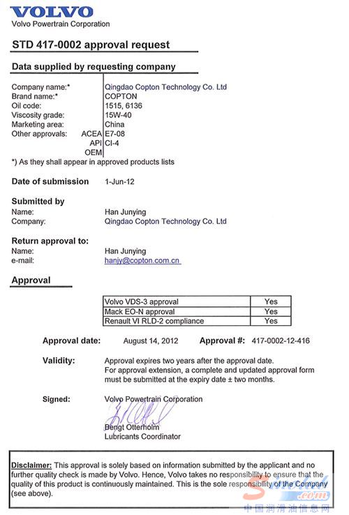 康普顿润滑油 沃尔沃认证