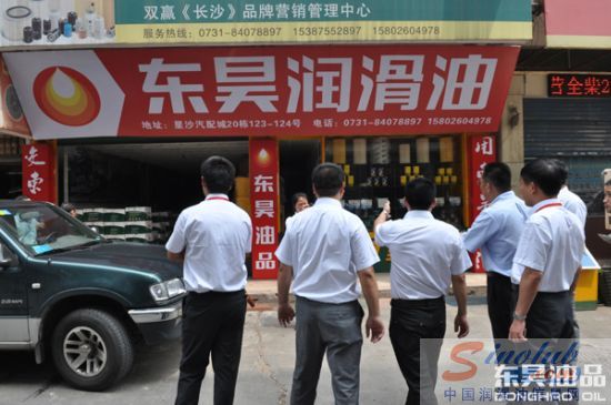 东昊·湖南长沙油品推介会首战告捷