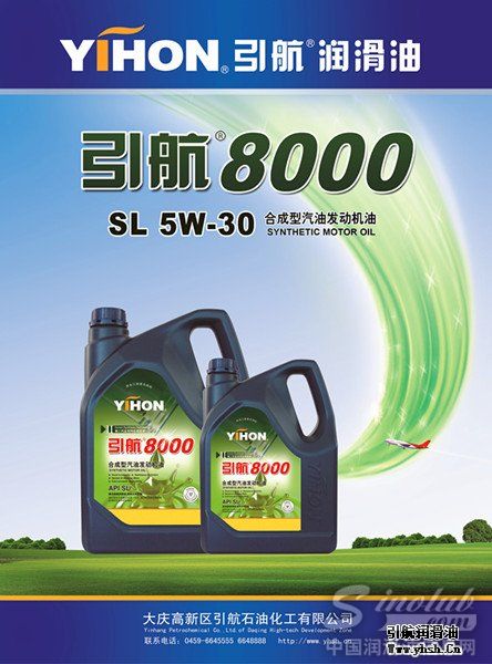 引航8000 SL全面升级 5w-30 10w-40闪耀上市