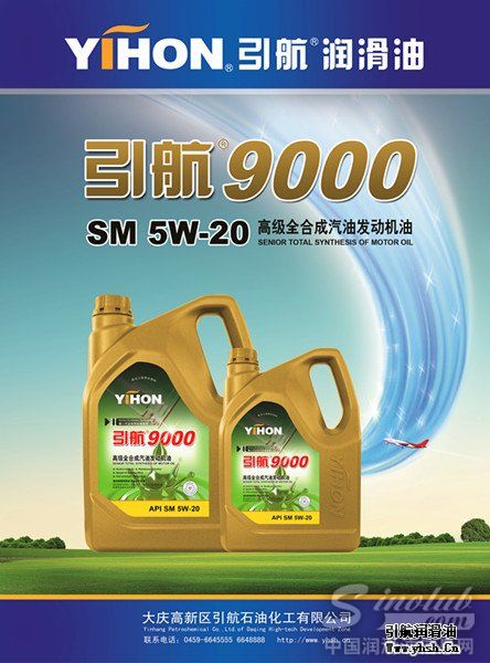 引航9000 SM 5W-20