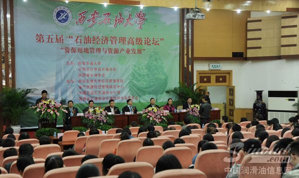 第五届“石油经济管理高级论坛”