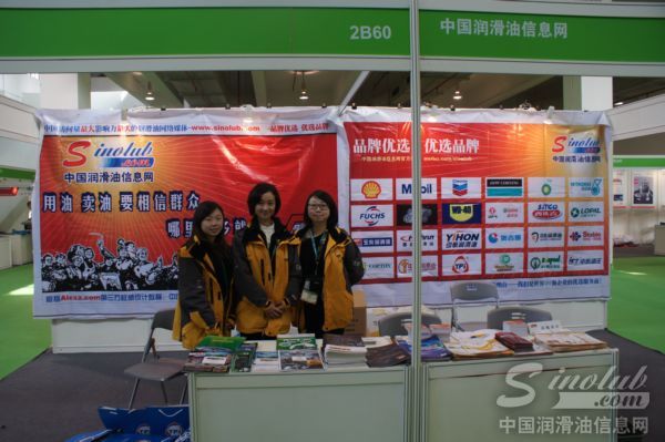 中国润滑油信息网亮相第十三届中国国际润滑油展 