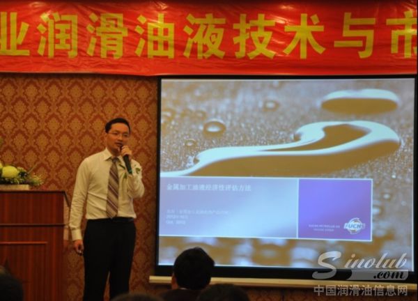福斯润滑油参与“第三届工业油液技术论坛” 