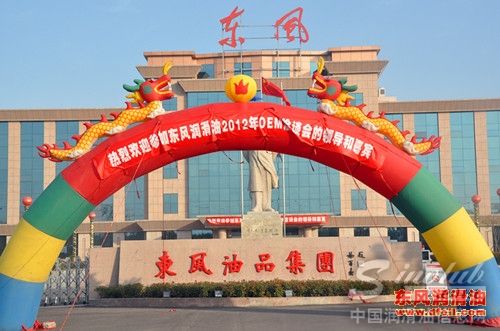 东风润滑油