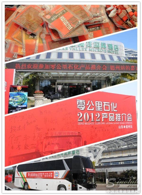 零公里石化产品推介会德州站