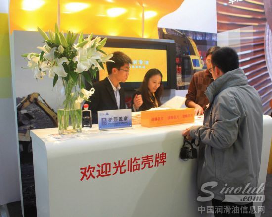 壳牌工业润滑油参加2012中国Bauma展