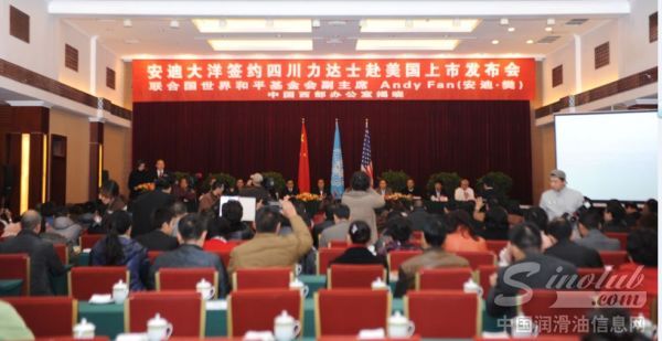 安迪大洋签约四川力达士石油化工有限公司