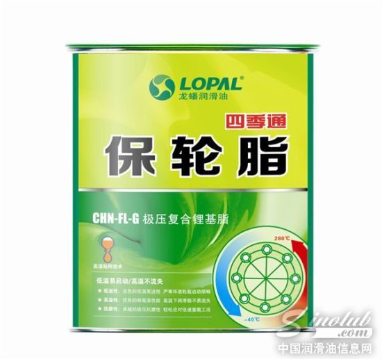 四季通保轮脂