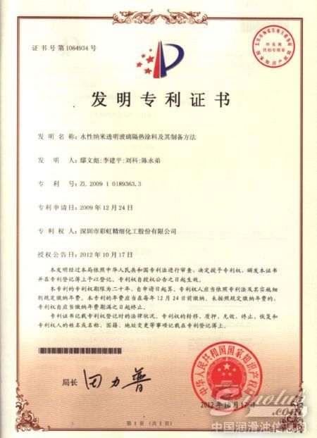 彩虹精化