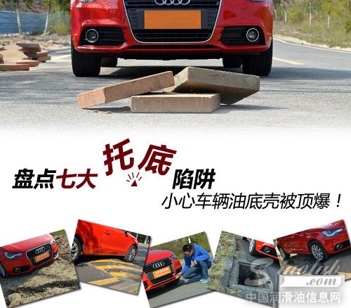 小心油底壳被顶爆！盘点七大托底陷阱